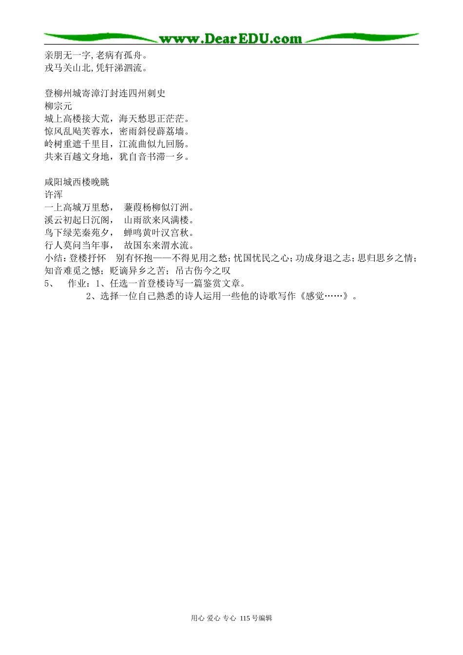 沪教版高中语文第五册安定城楼_第2页