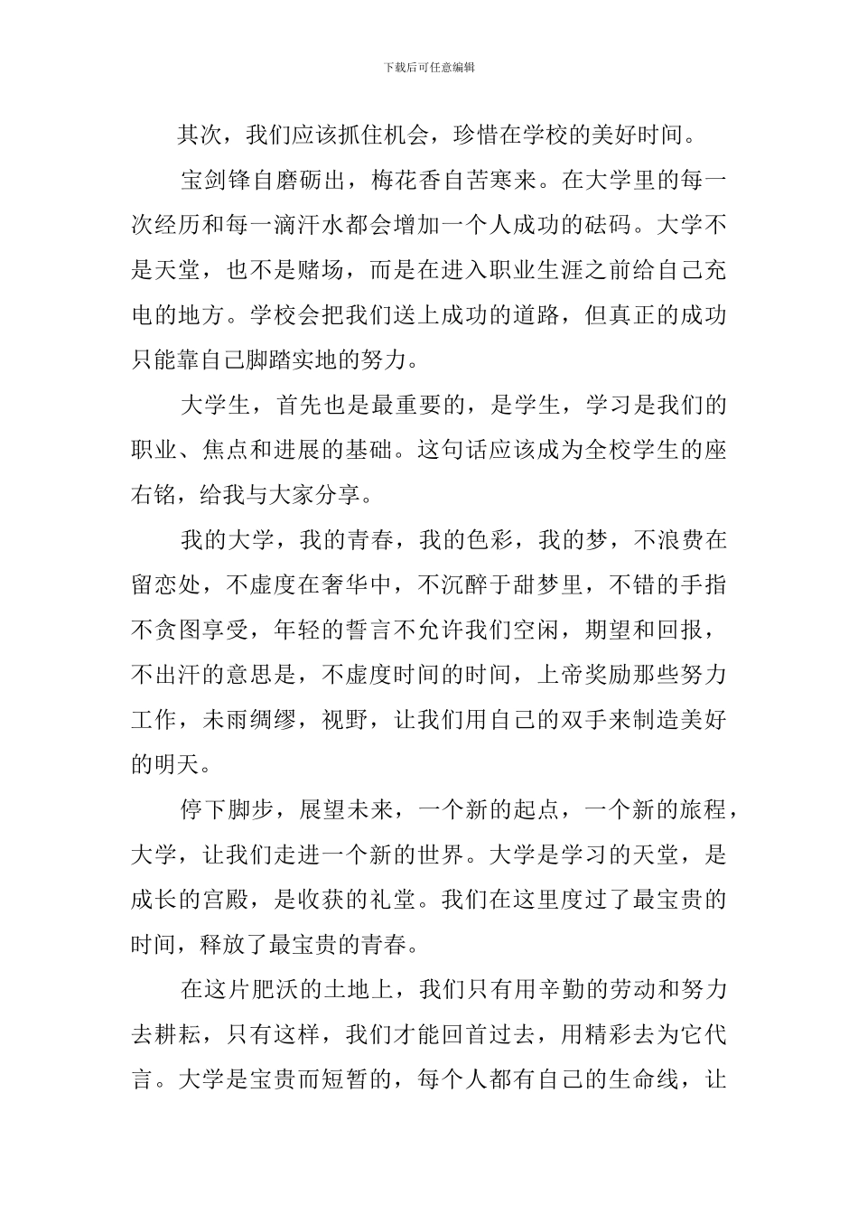 我的大学的精彩发言稿_第2页