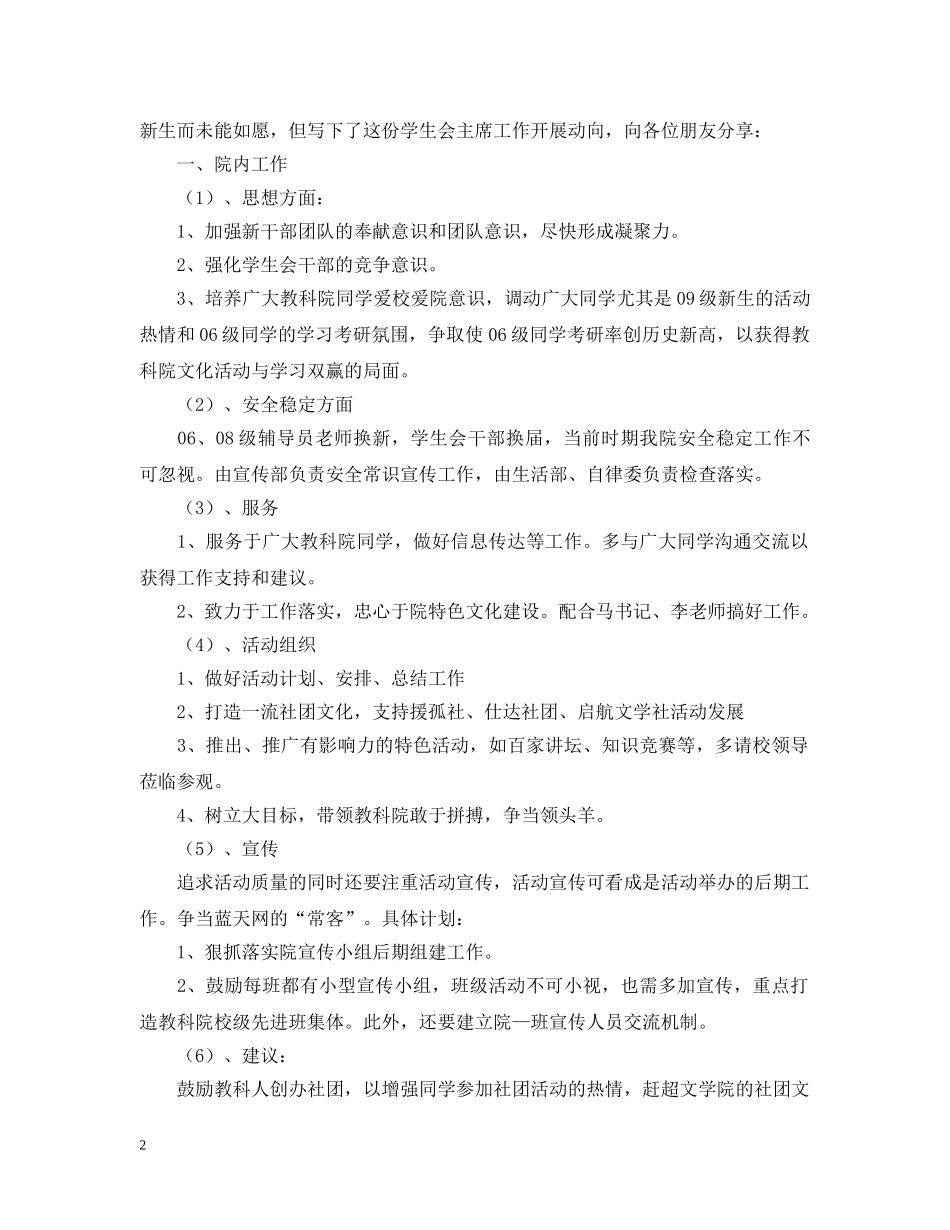 20XX年学生会主席工作计划范文2 _第2页