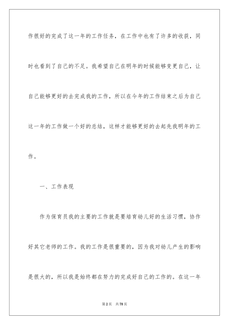 2024保育员年终工作总结_33_第2页