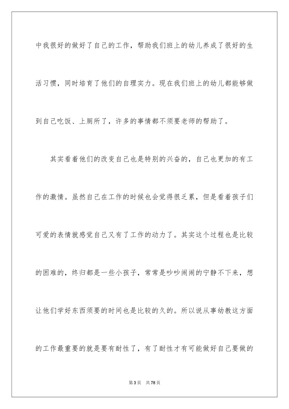 2024保育员年终工作总结_33_第3页