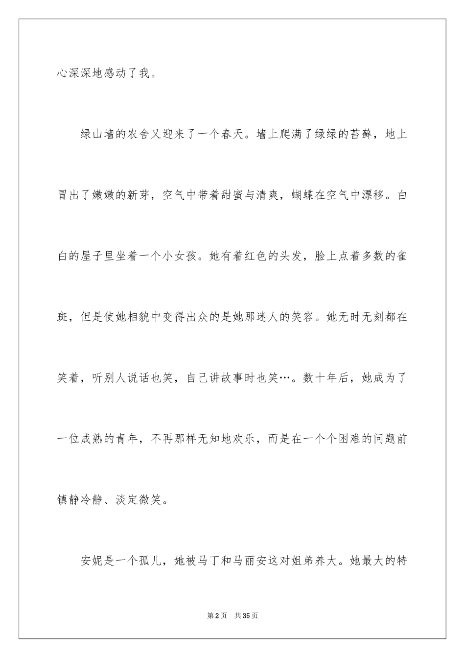 2024《绿山墙的安妮》读书笔记_13_第2页