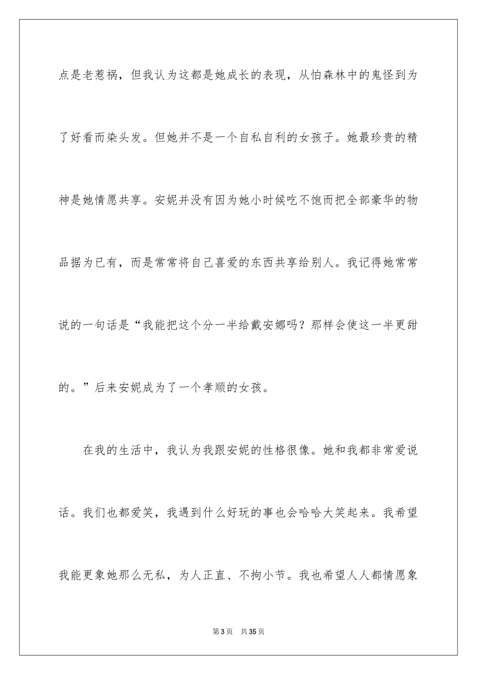 2024《绿山墙的安妮》读书笔记_13_第3页