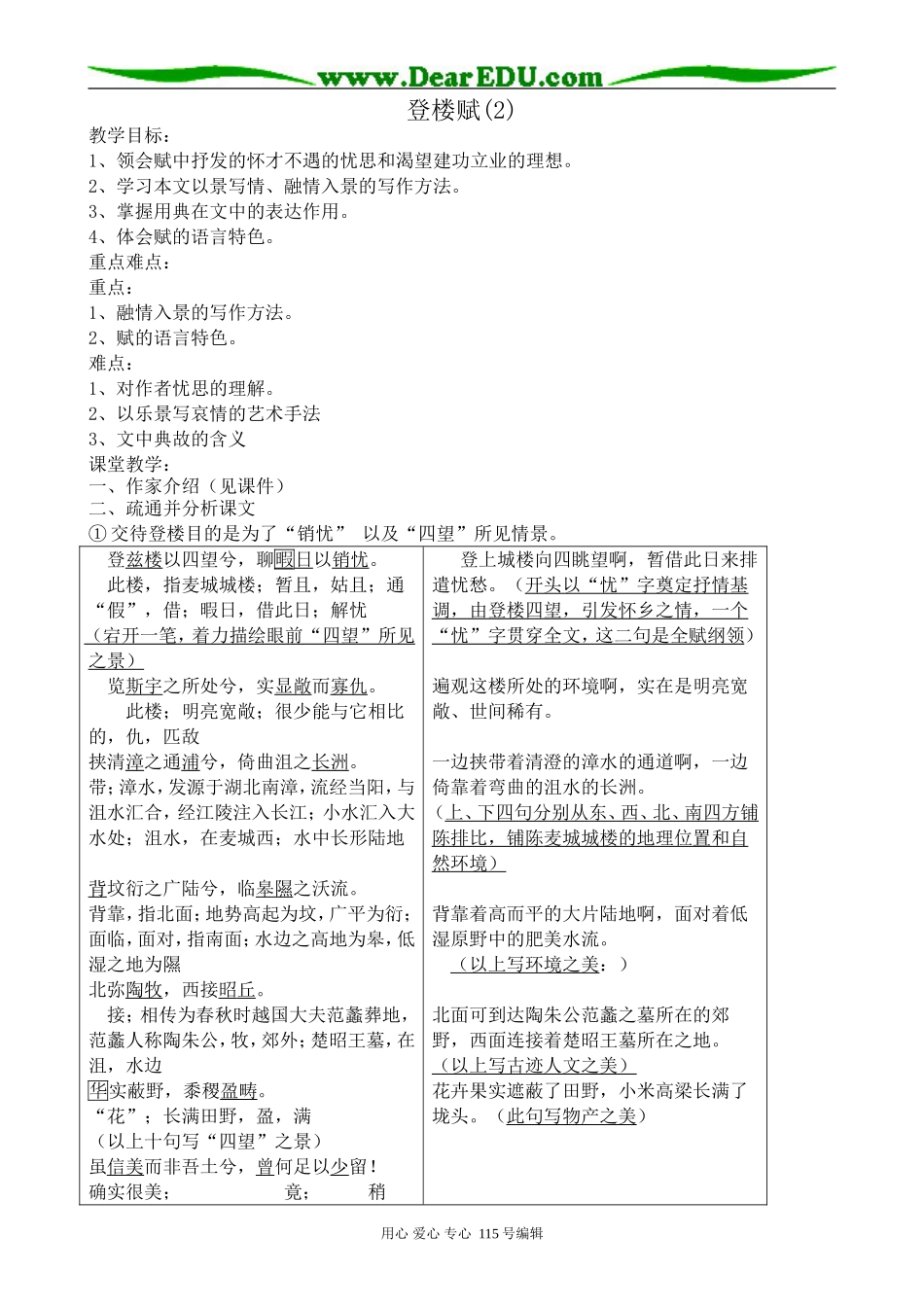 沪教版高中语文第五册登楼赋(2)_第1页