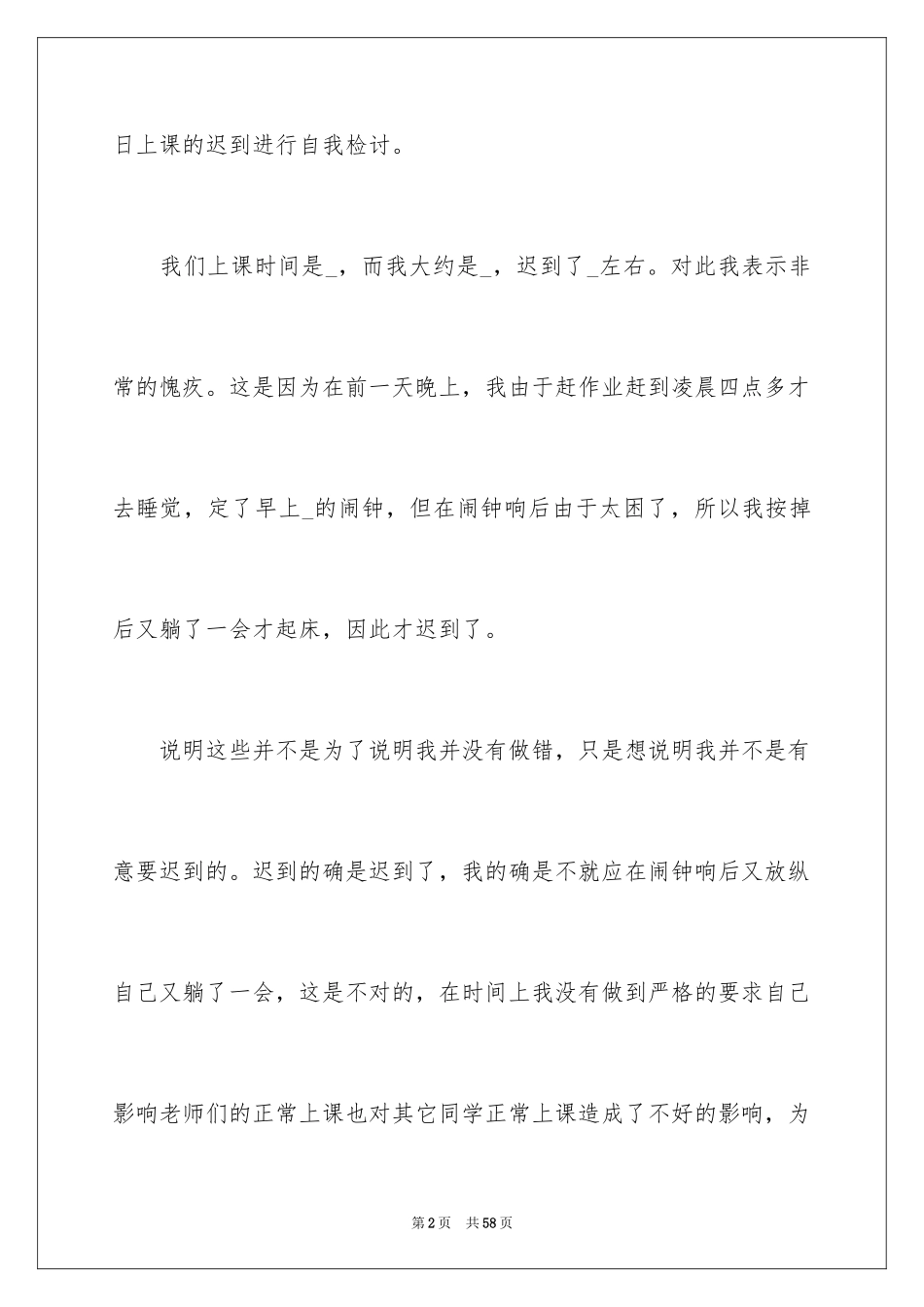 2024上课迟到检讨书_92_第2页