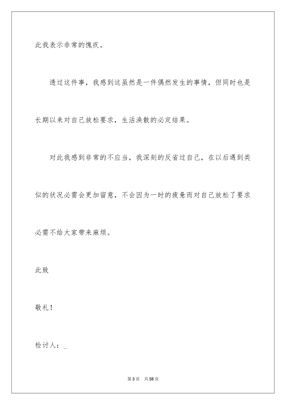 2024上课迟到检讨书_92_第3页