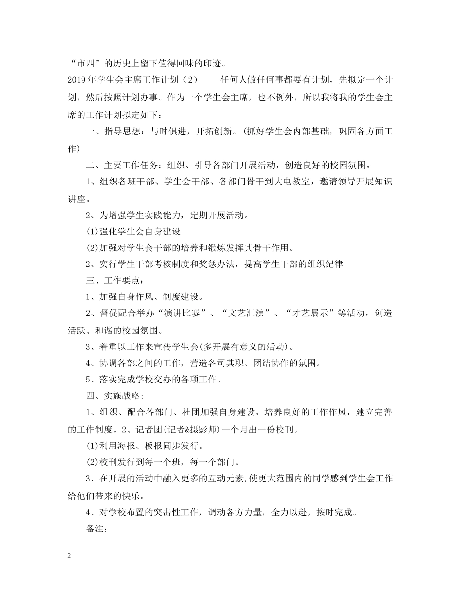 20XX年学生会主席工作计划 _第2页