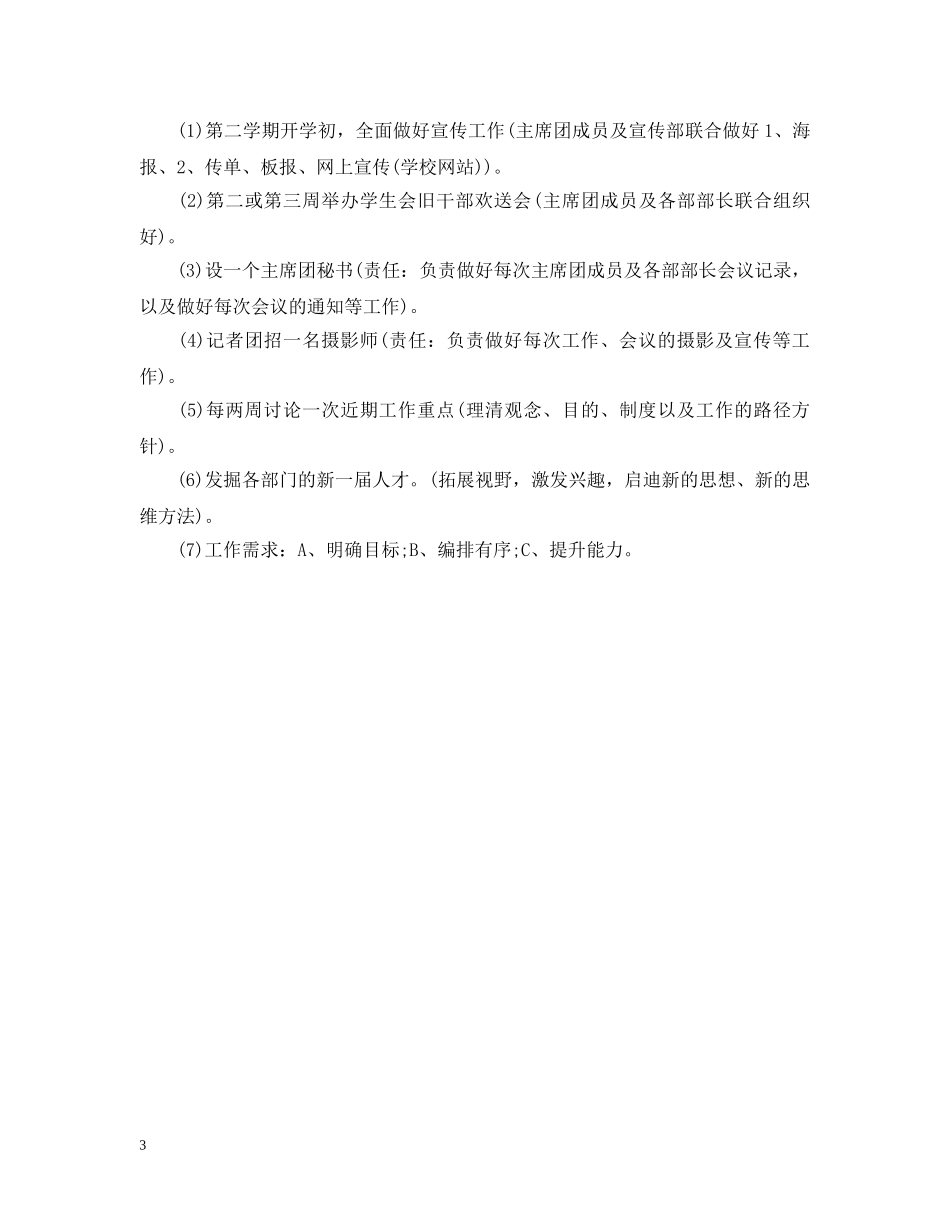 20XX年学生会主席工作计划 _第3页