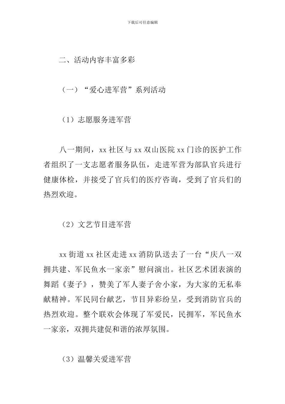 2024建军92周年双拥共建活动心得合辑_第2页