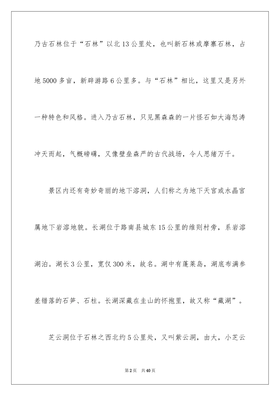 2024云南石林导游词_1_第2页