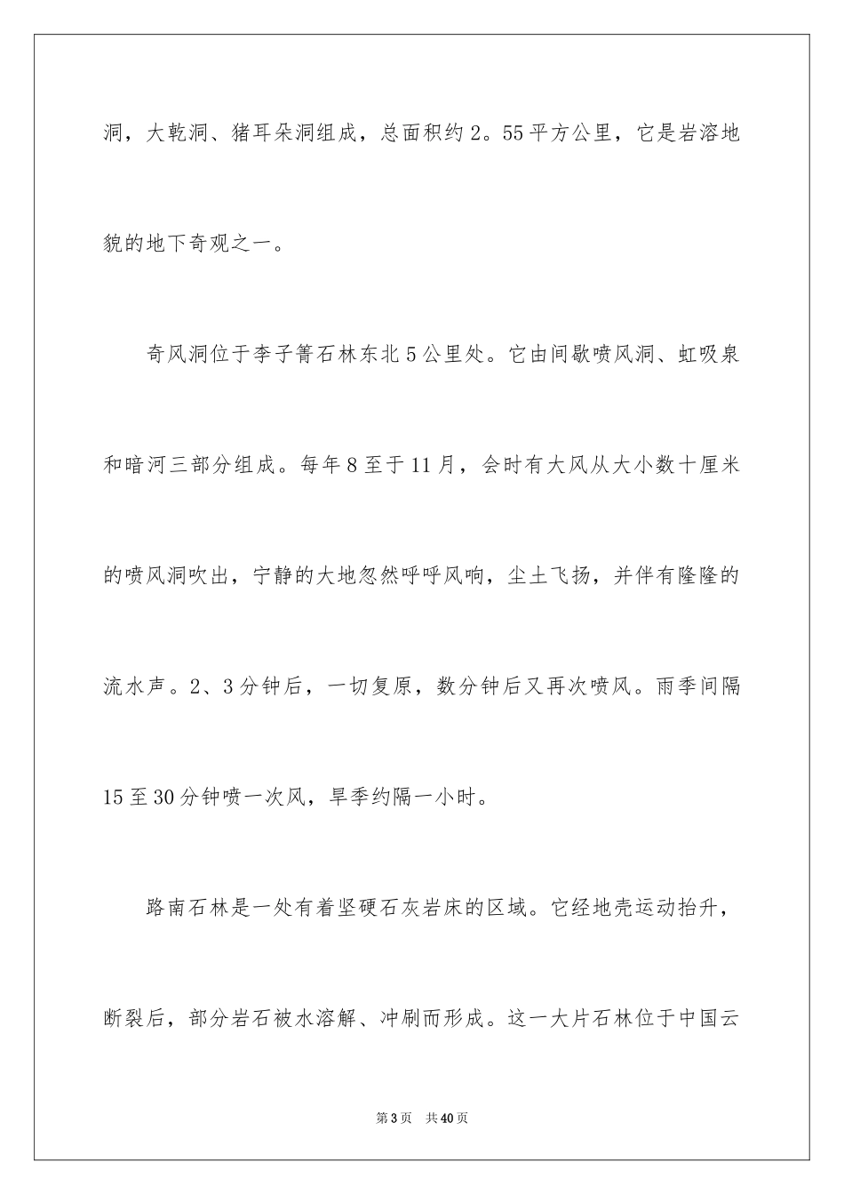 2024云南石林导游词_1_第3页