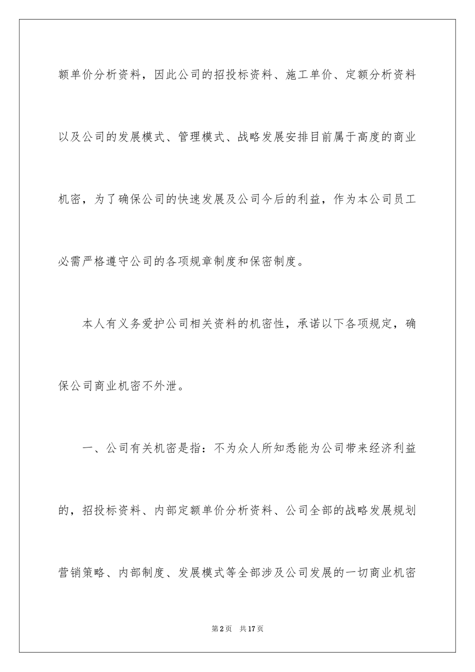 2024一封保密承诺书_第2页