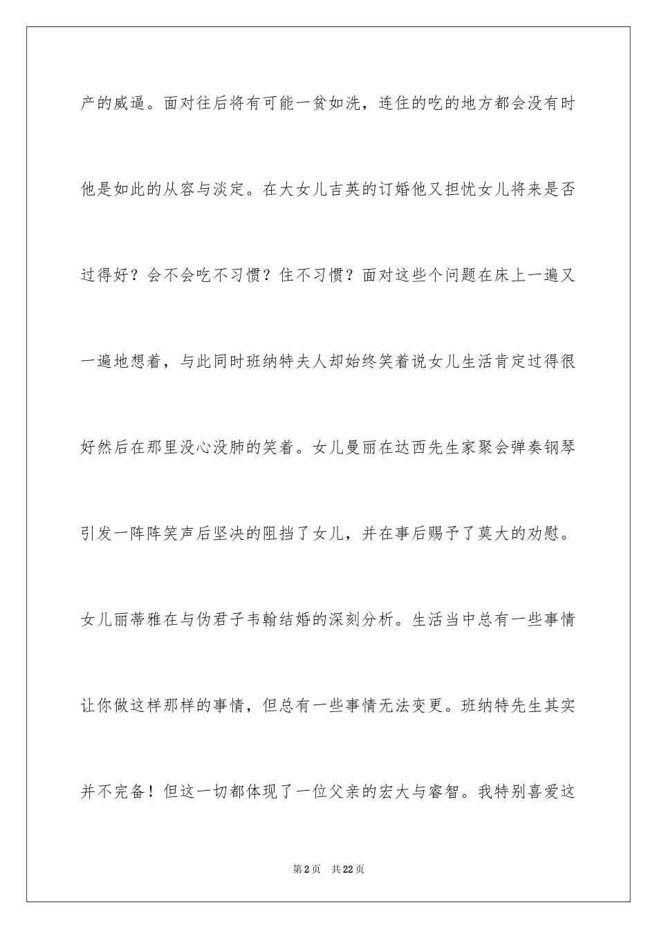 2024《傲慢与偏见》观后感_4_第2页