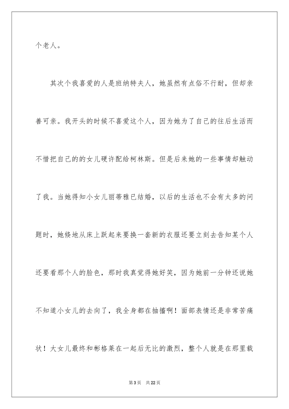 2024《傲慢与偏见》观后感_4_第3页