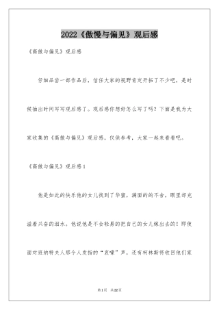 2024《傲慢与偏见》观后感_4