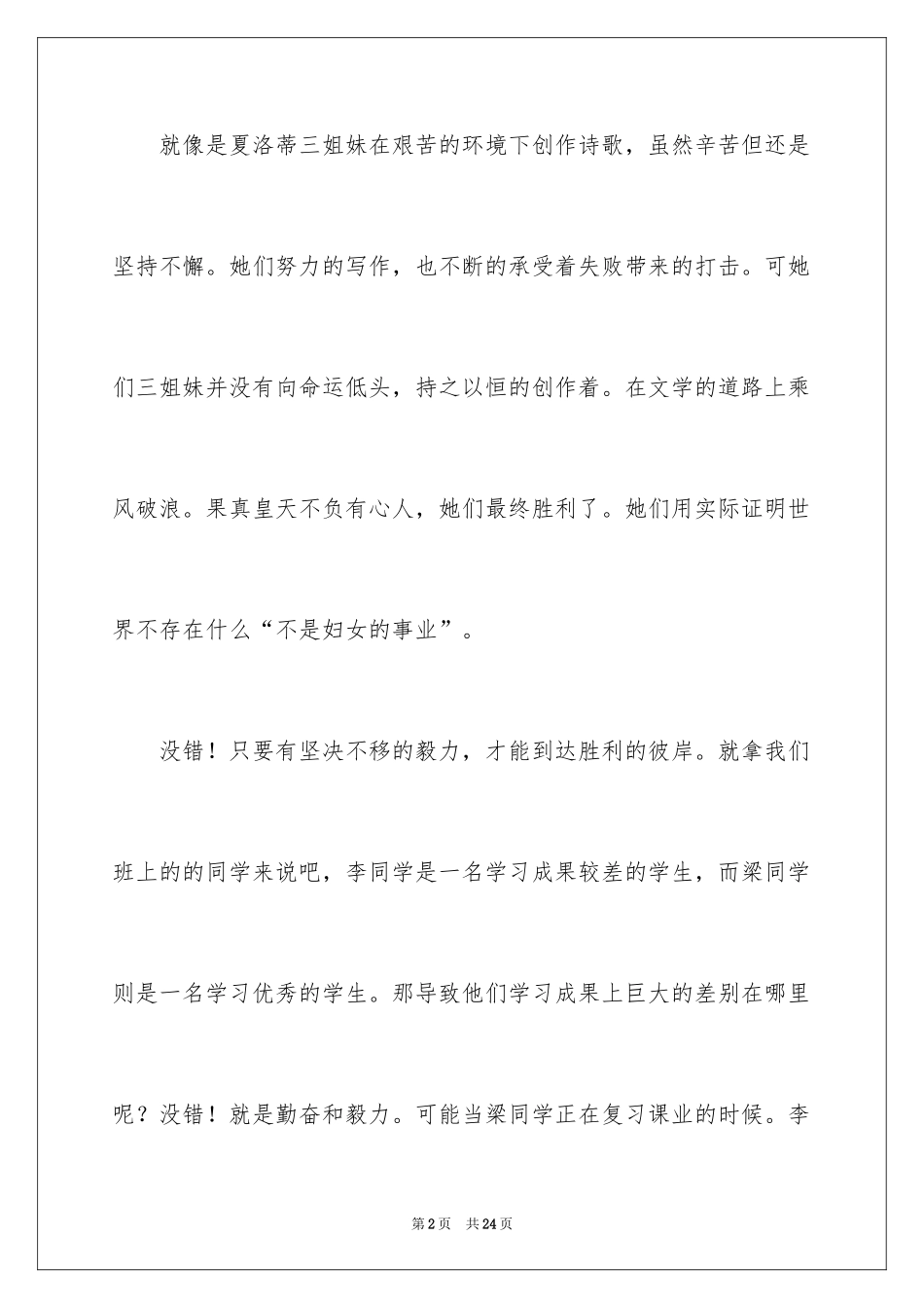 2024《小草和大树》读后感_3_第2页