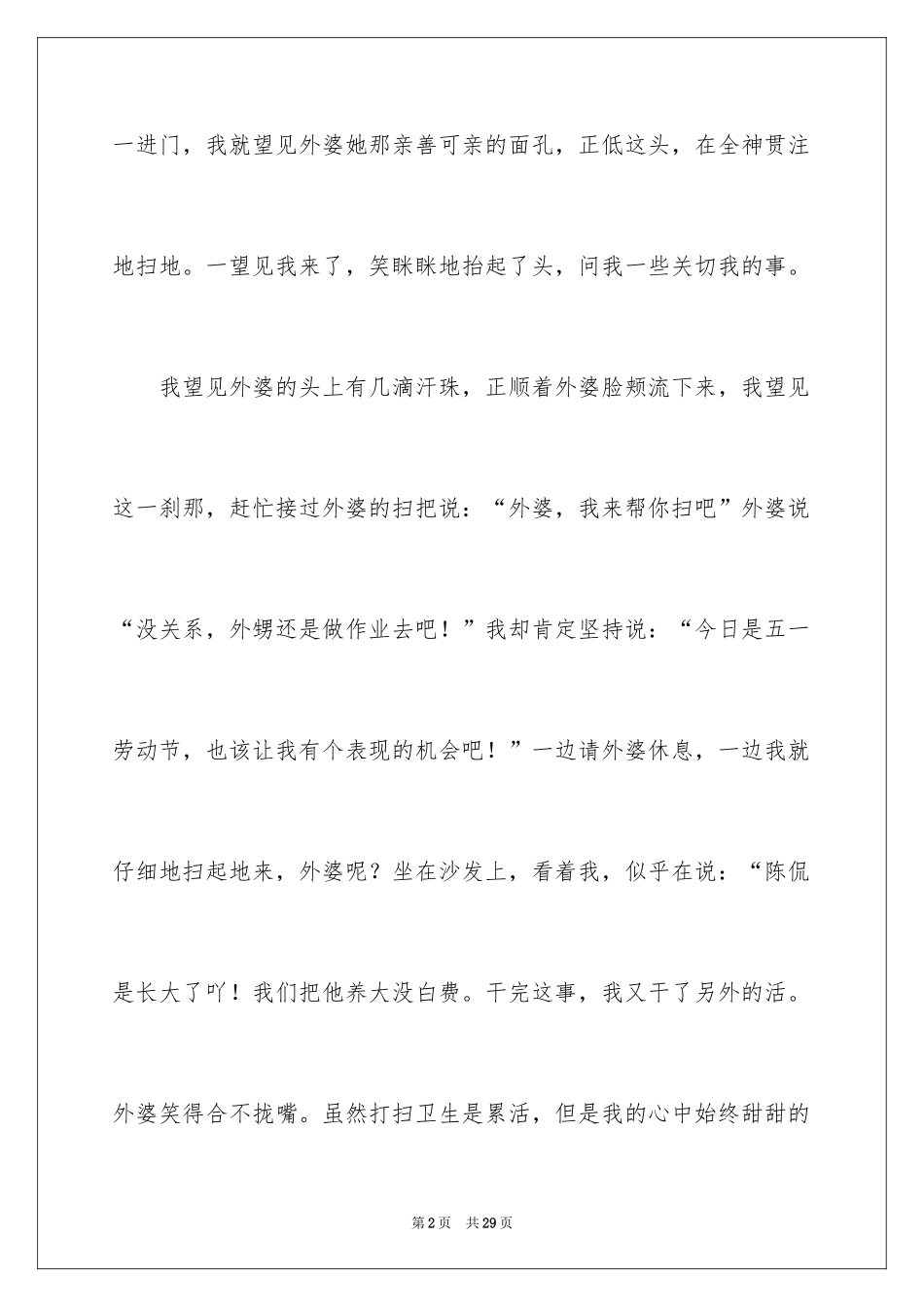 2024五一劳动节日记_62_第2页