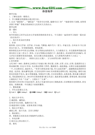 沪教版高中语文第五册伶官传序(1)