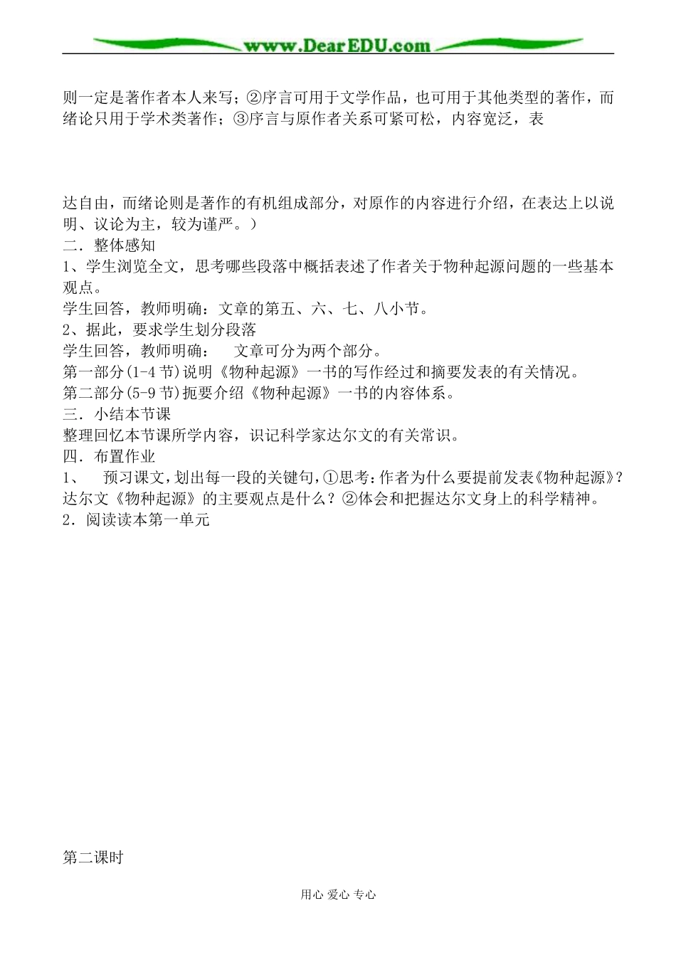 沪教版高中语文第五册物种起源_第2页