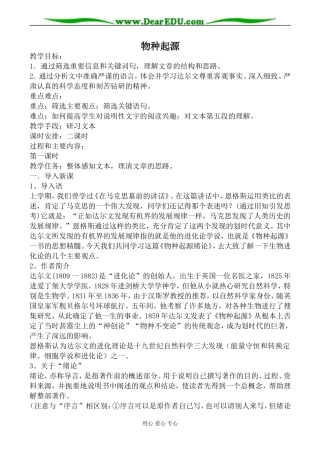 沪教版高中语文第五册物种起源
