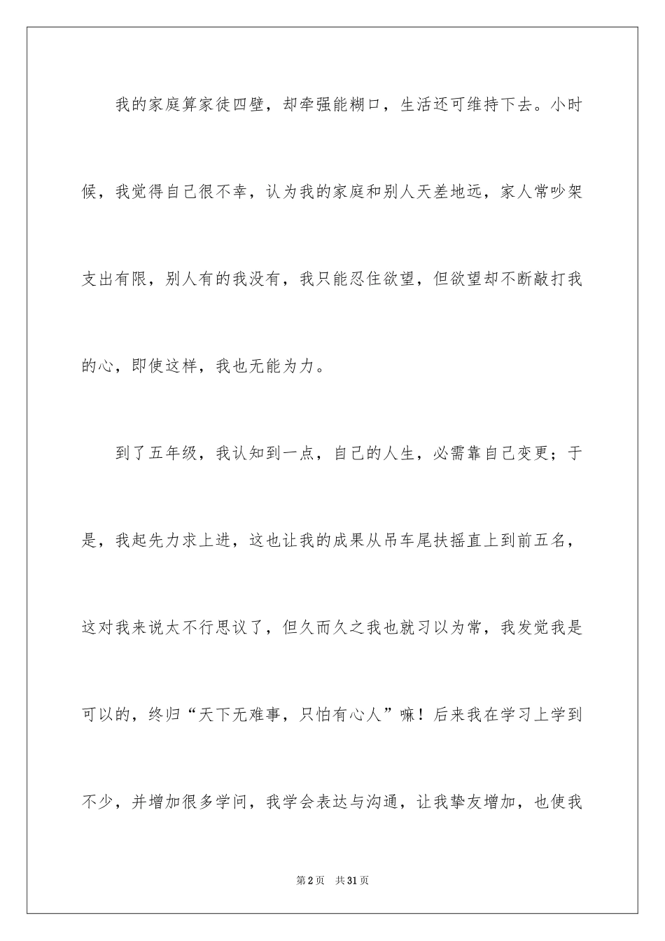 2024以幸福为话题的作文_26_第2页