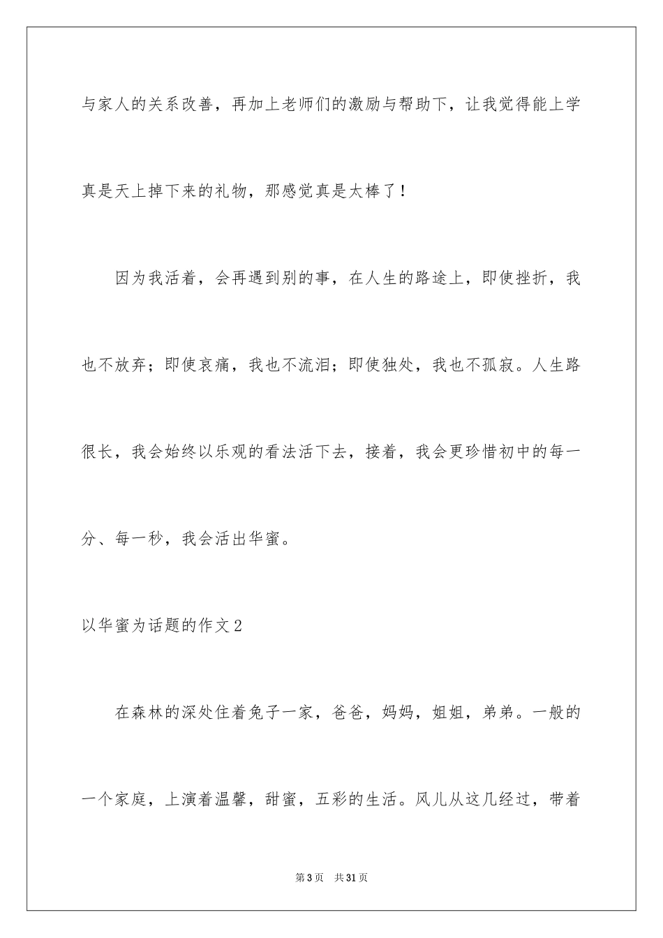 2024以幸福为话题的作文_26_第3页