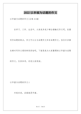 2024以幸福为话题的作文_26