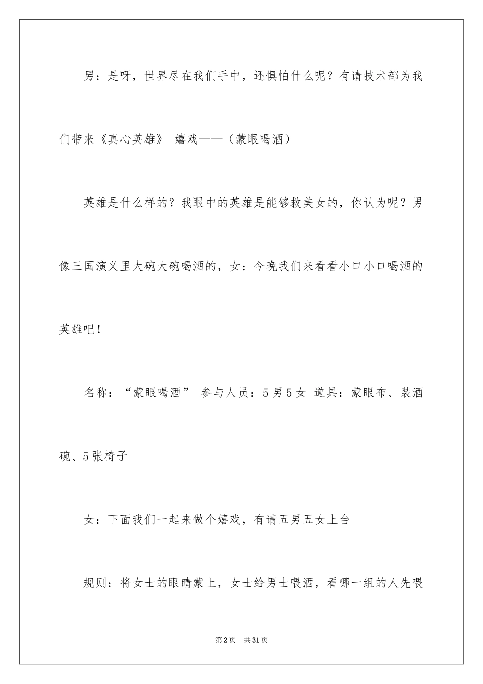 2024中秋晚会主持词_81_第2页