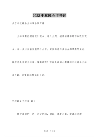 2024中秋晚会主持词_81