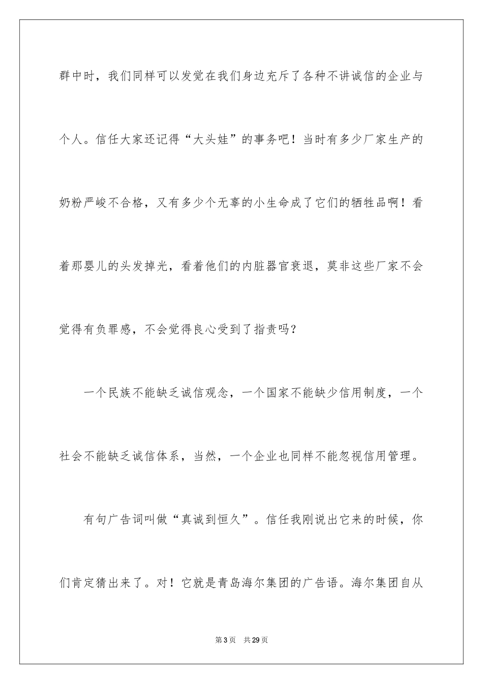 2024中学生诚信的演讲稿_3_第3页