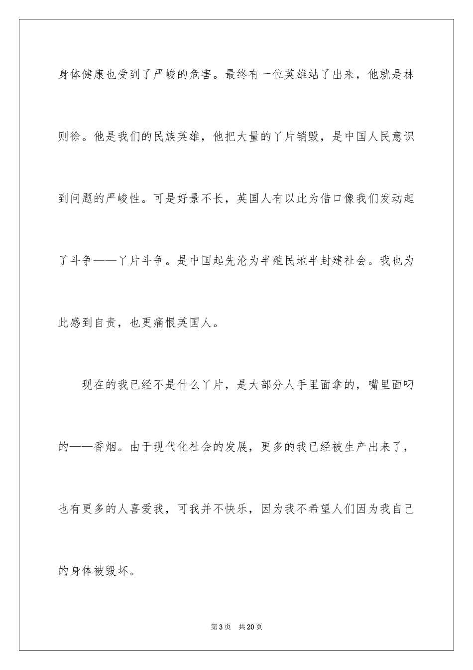 2024事物说明文作文600字_2_第3页