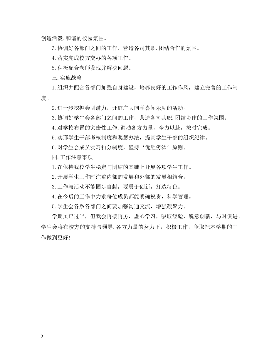 20XX年学生会主席工作计划范文 _第3页