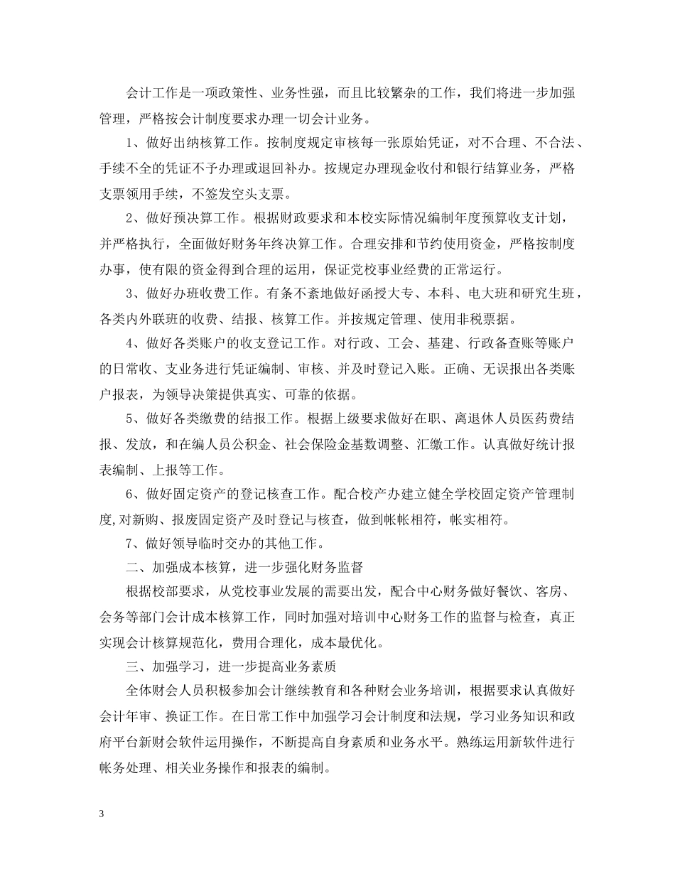 20XX年学校财务部工作计划 _第3页
