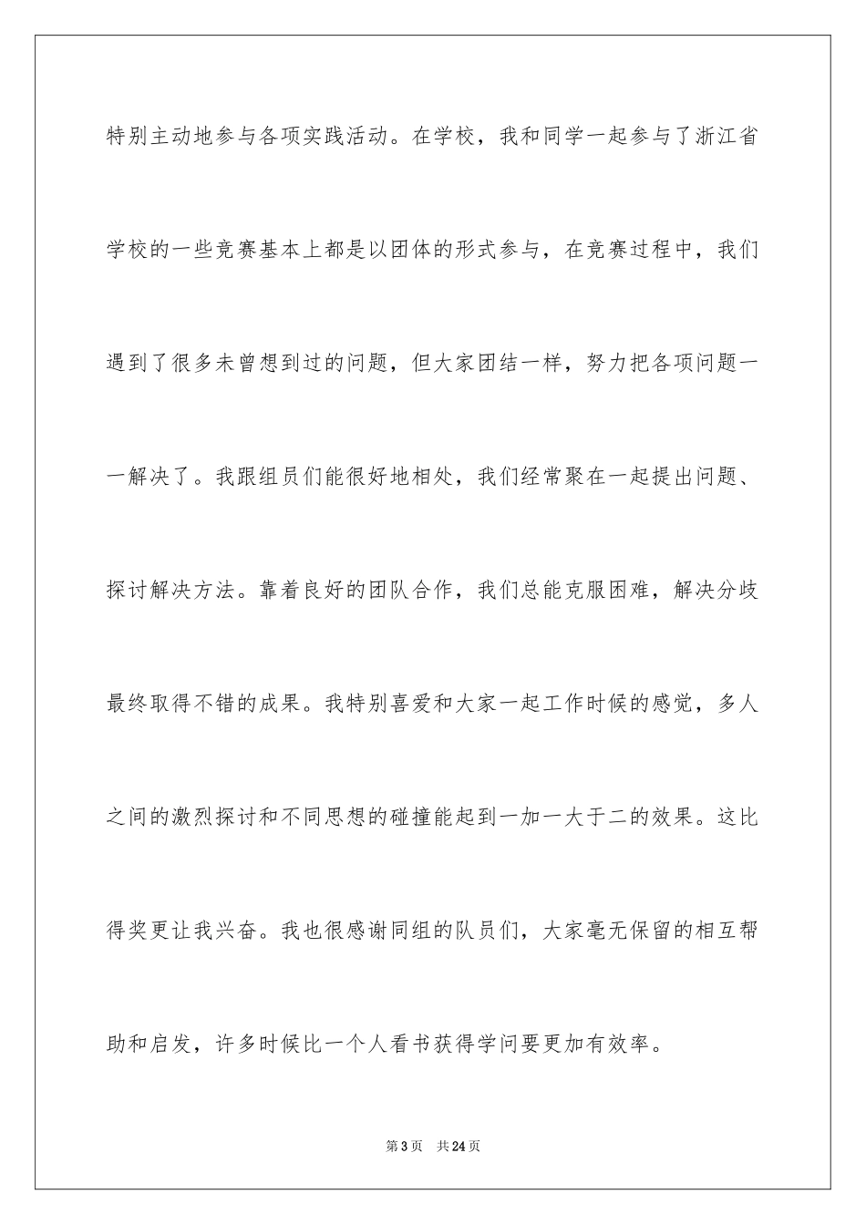 2024交通银行自荐信_7_第3页