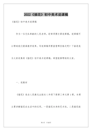 2024《插花》初中美术说课稿