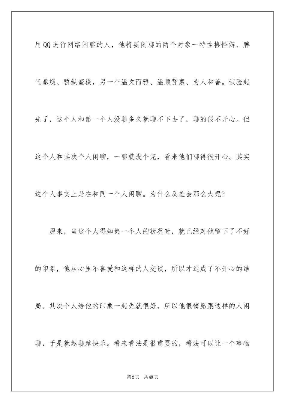 2024以态度为话题的作文_2_第2页