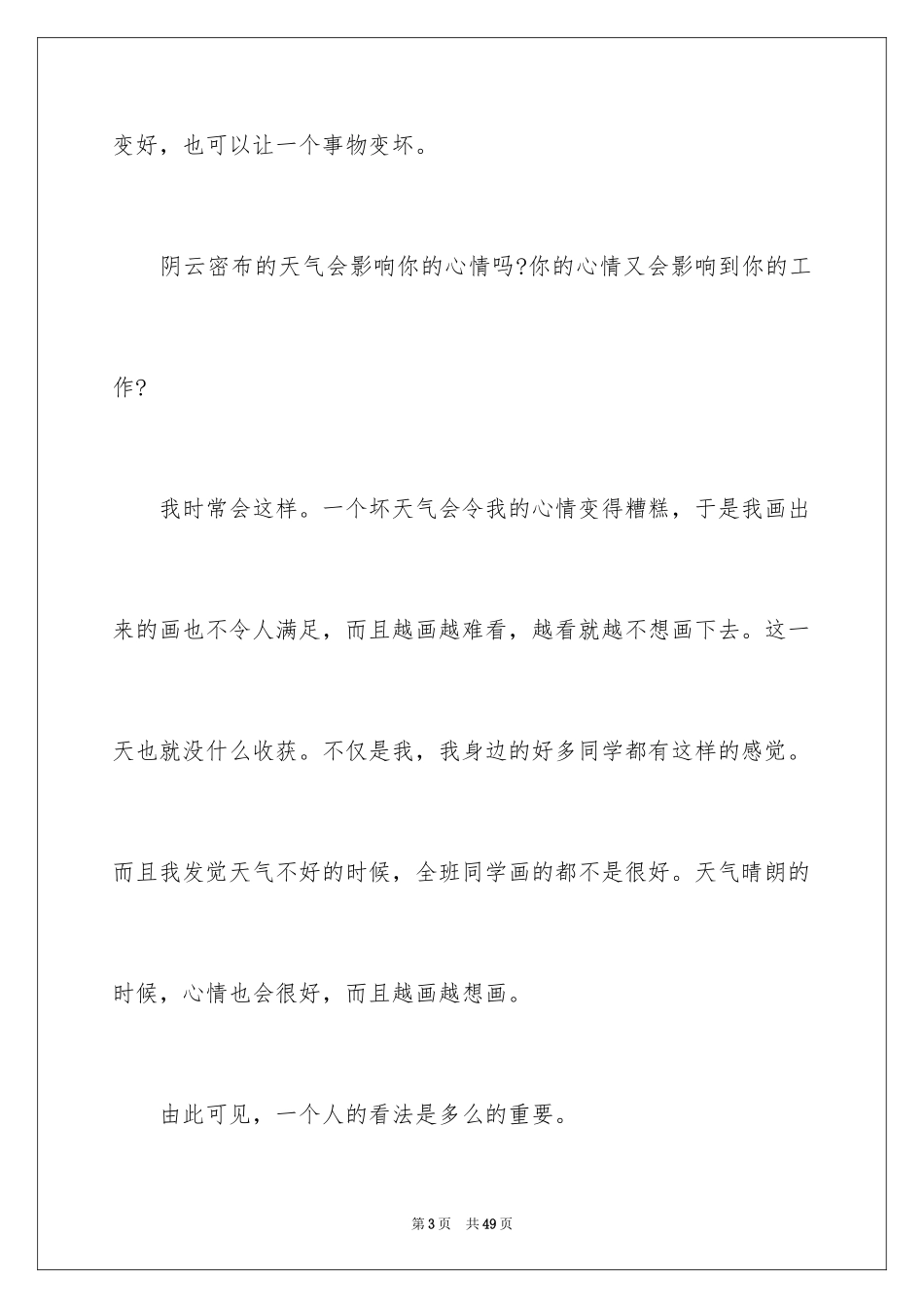 2024以态度为话题的作文_2_第3页