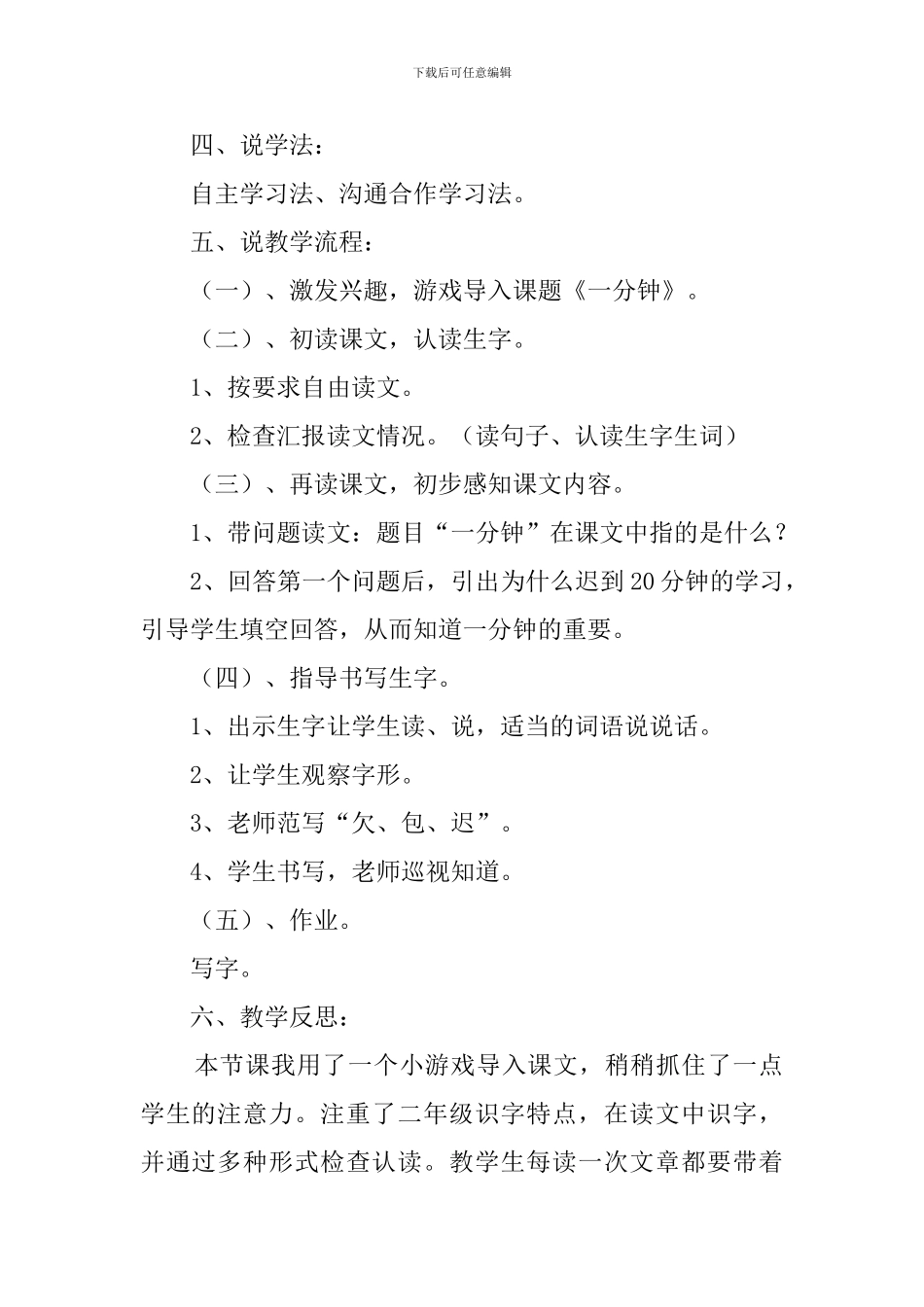 《一分钟》的说课稿范文_第2页