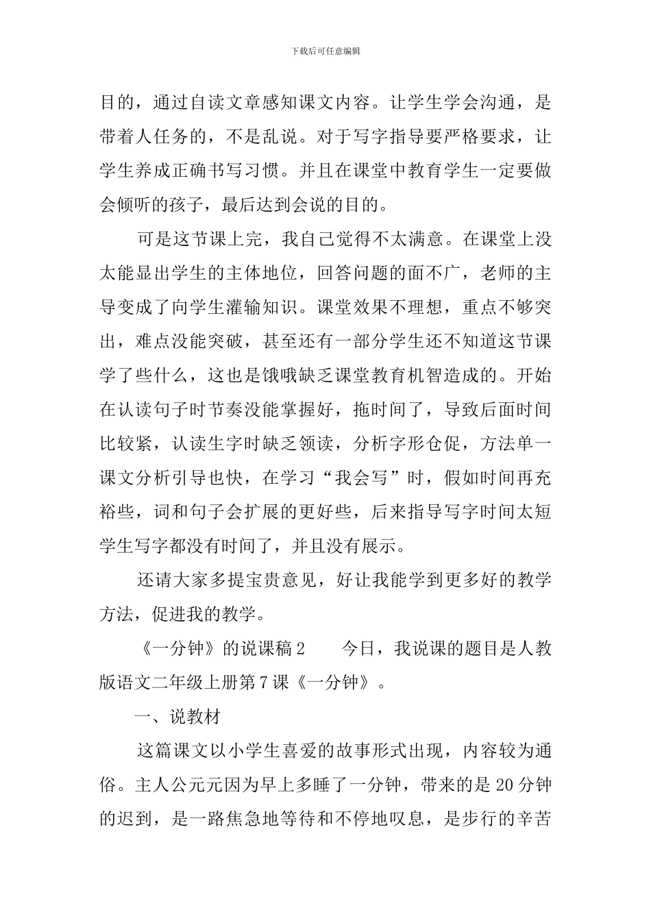 《一分钟》的说课稿范文_第3页