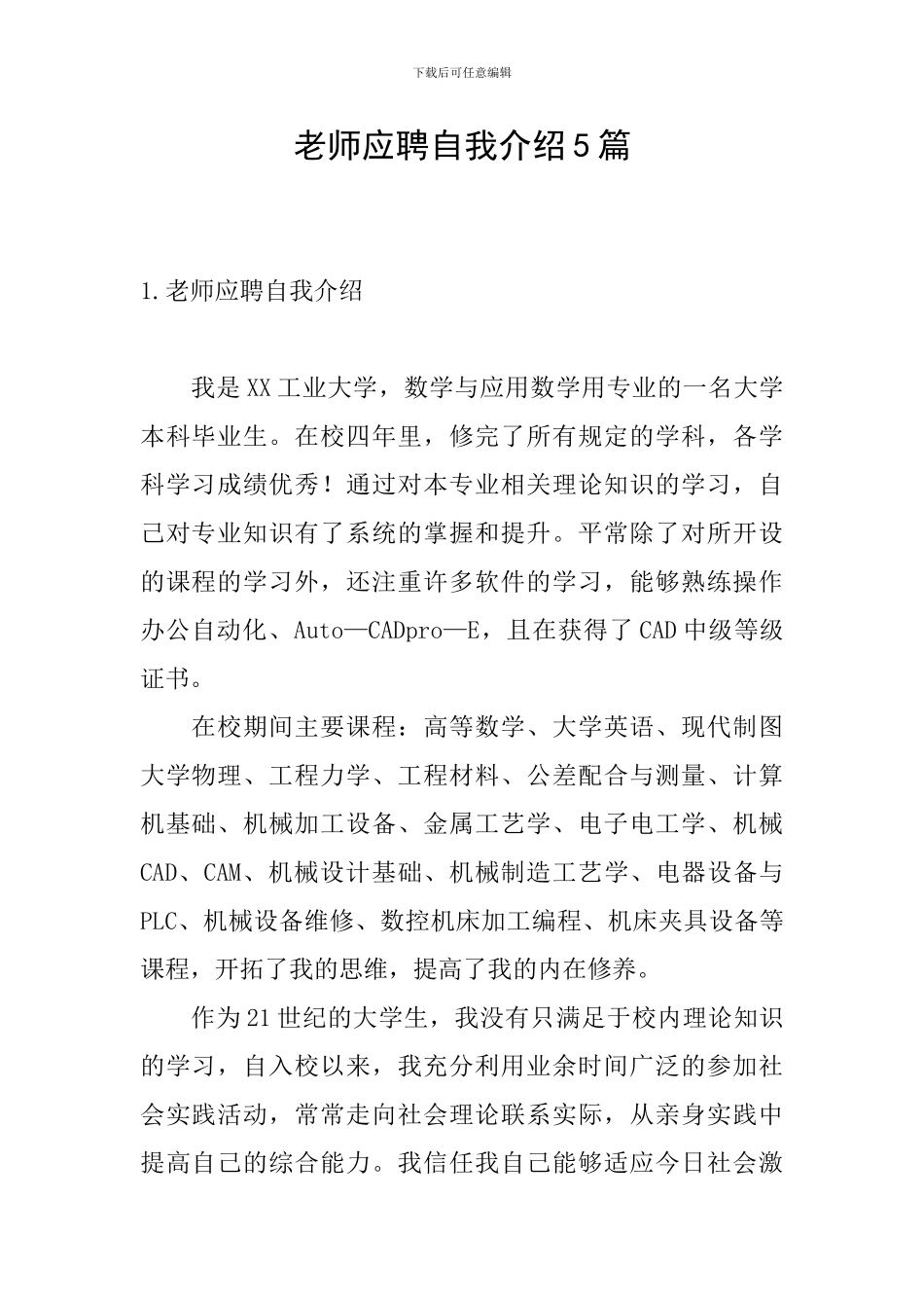 教师应聘自我介绍5篇_第1页