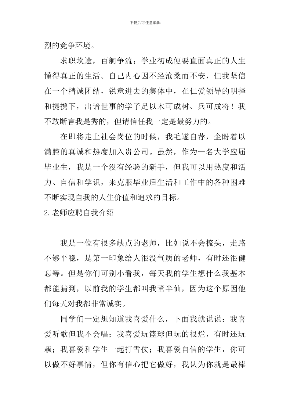 教师应聘自我介绍5篇_第2页
