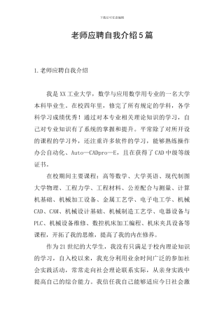 教师应聘自我介绍5篇