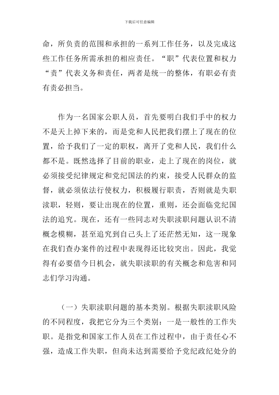 市委常委会重要会议讲话_第2页