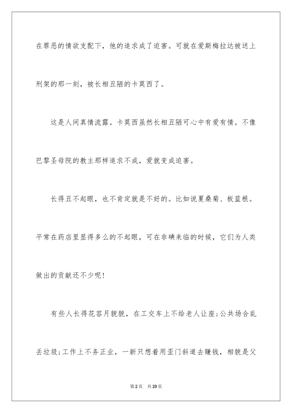 2024《巴黎圣母院》读后感_25_第2页