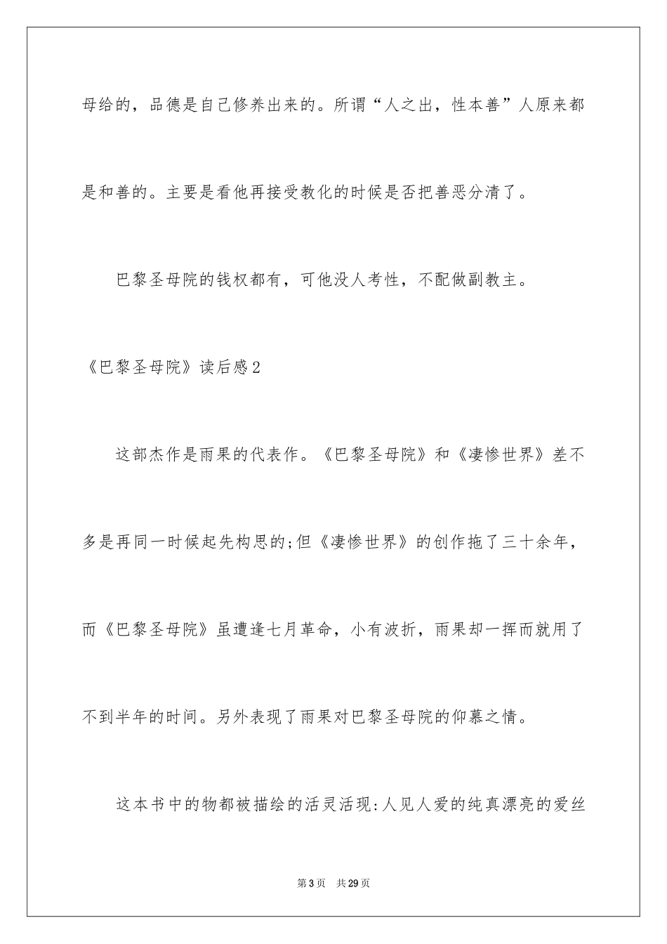 2024《巴黎圣母院》读后感_25_第3页