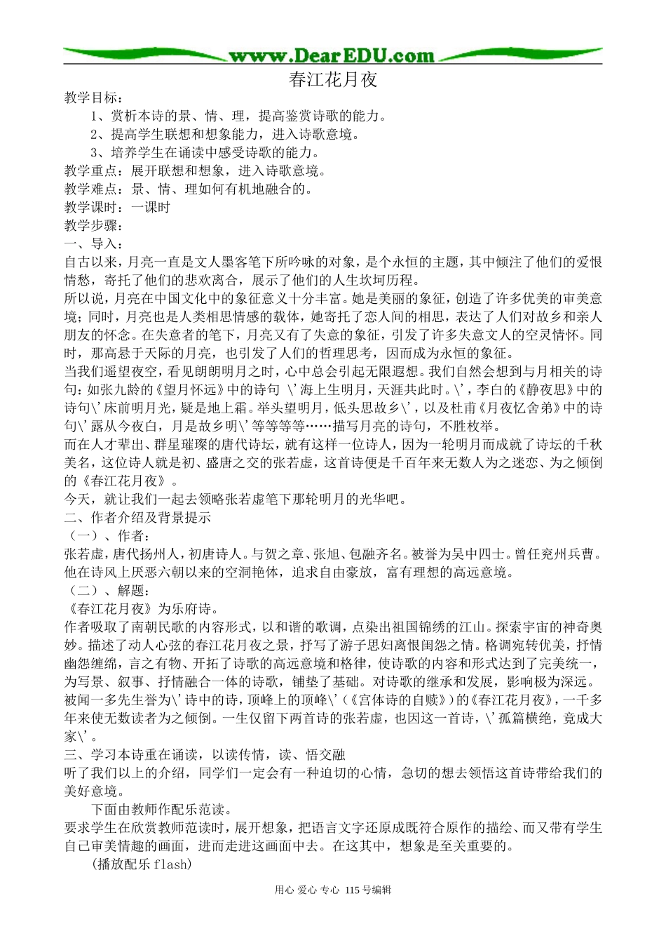 沪教版高中语文第二册唐宋诗五首--春江花月夜_第1页