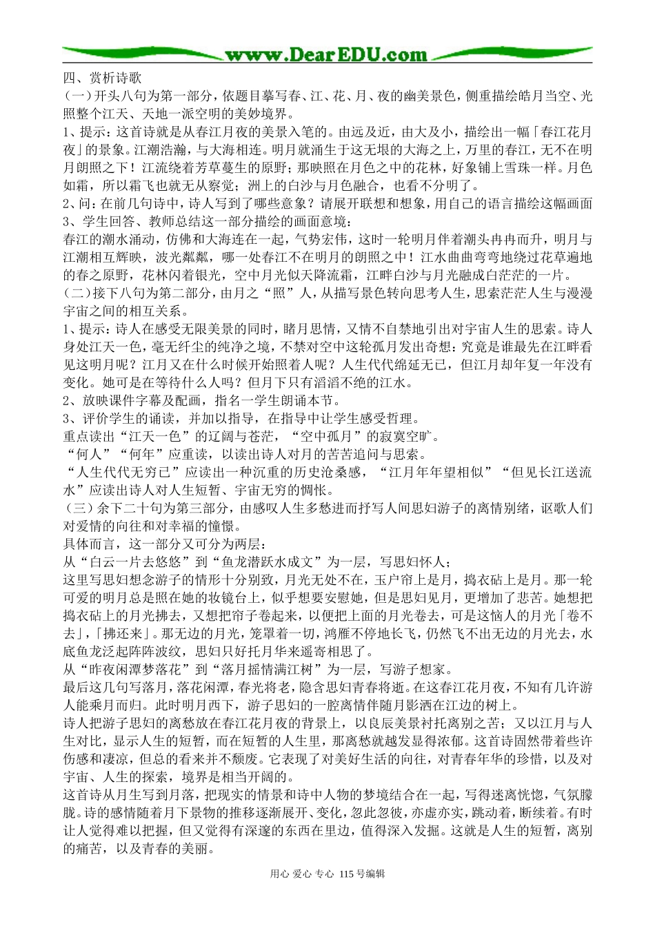 沪教版高中语文第二册唐宋诗五首--春江花月夜_第2页