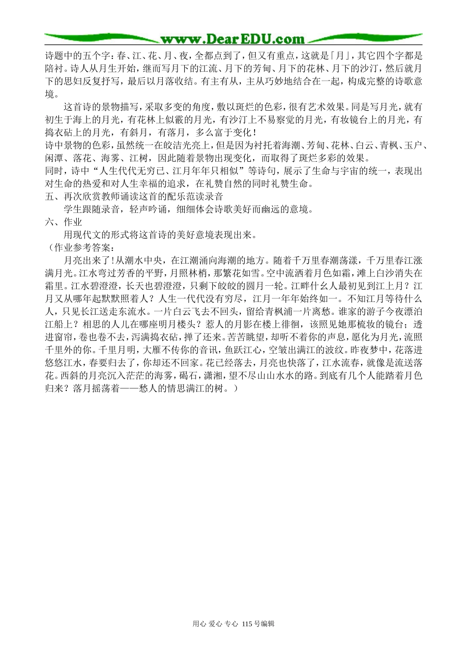 沪教版高中语文第二册唐宋诗五首--春江花月夜_第3页