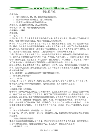 沪教版高中语文第二册唐宋诗五首--春江花月夜