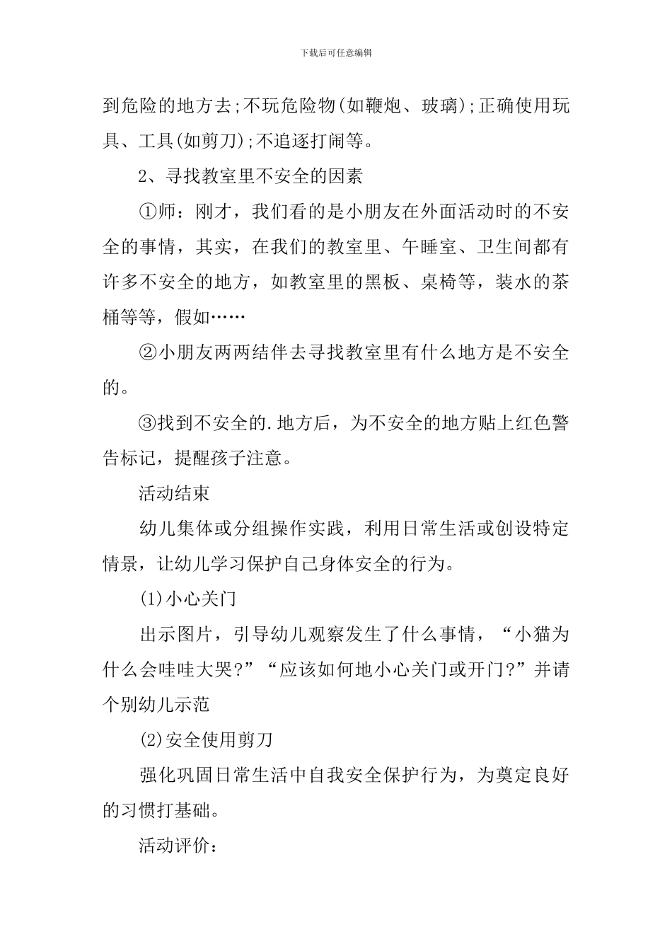 幼儿园小班安全优秀教案《健康快乐成长》含反思_第2页